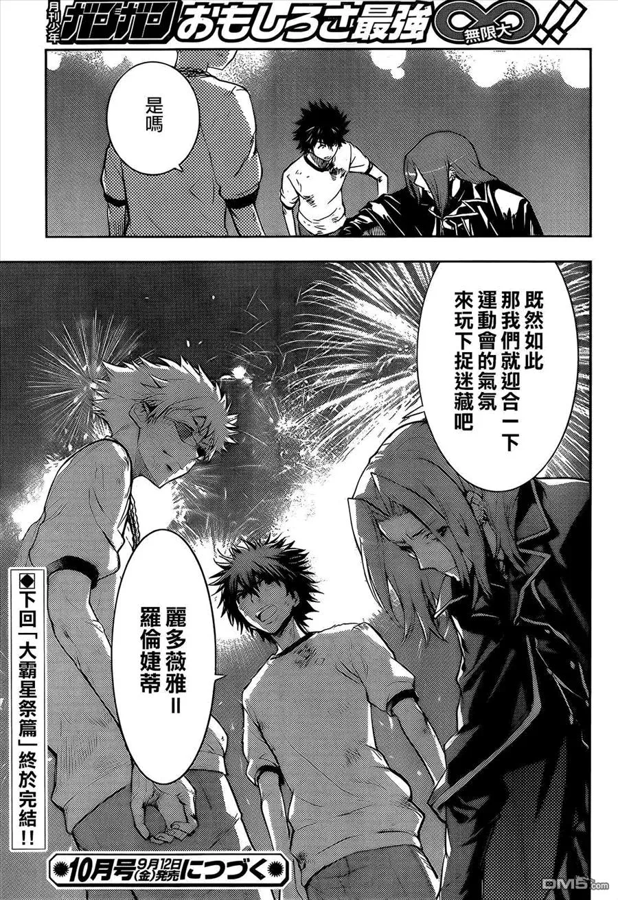 第84话 天文台5 第16页
