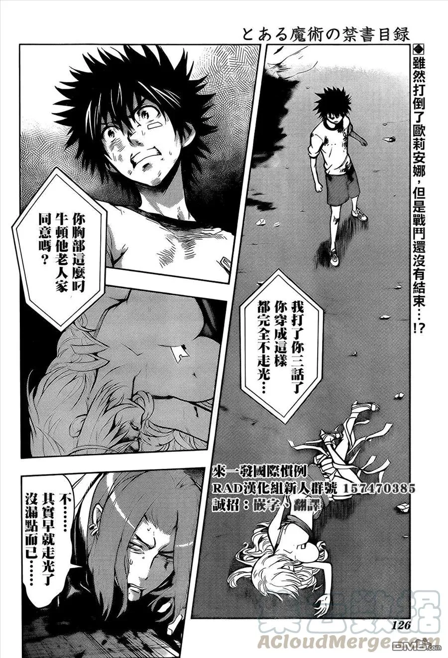 第84话 天文台5 第17页