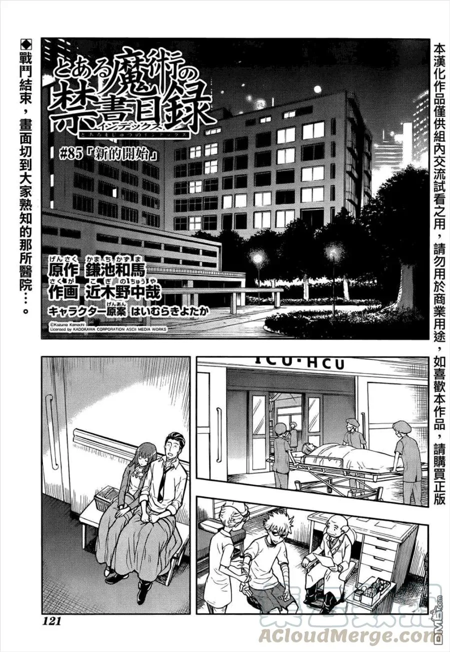 第84话 天文台5 第18页