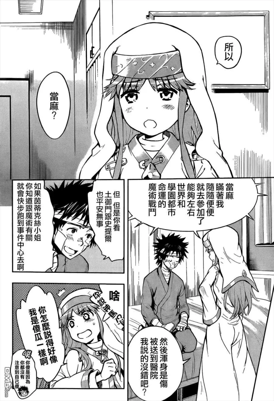 第84话 天文台5 第19页