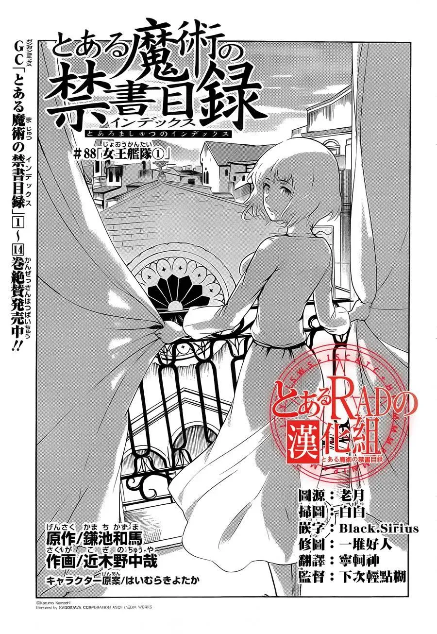 第88话 女王舰队① 第2页