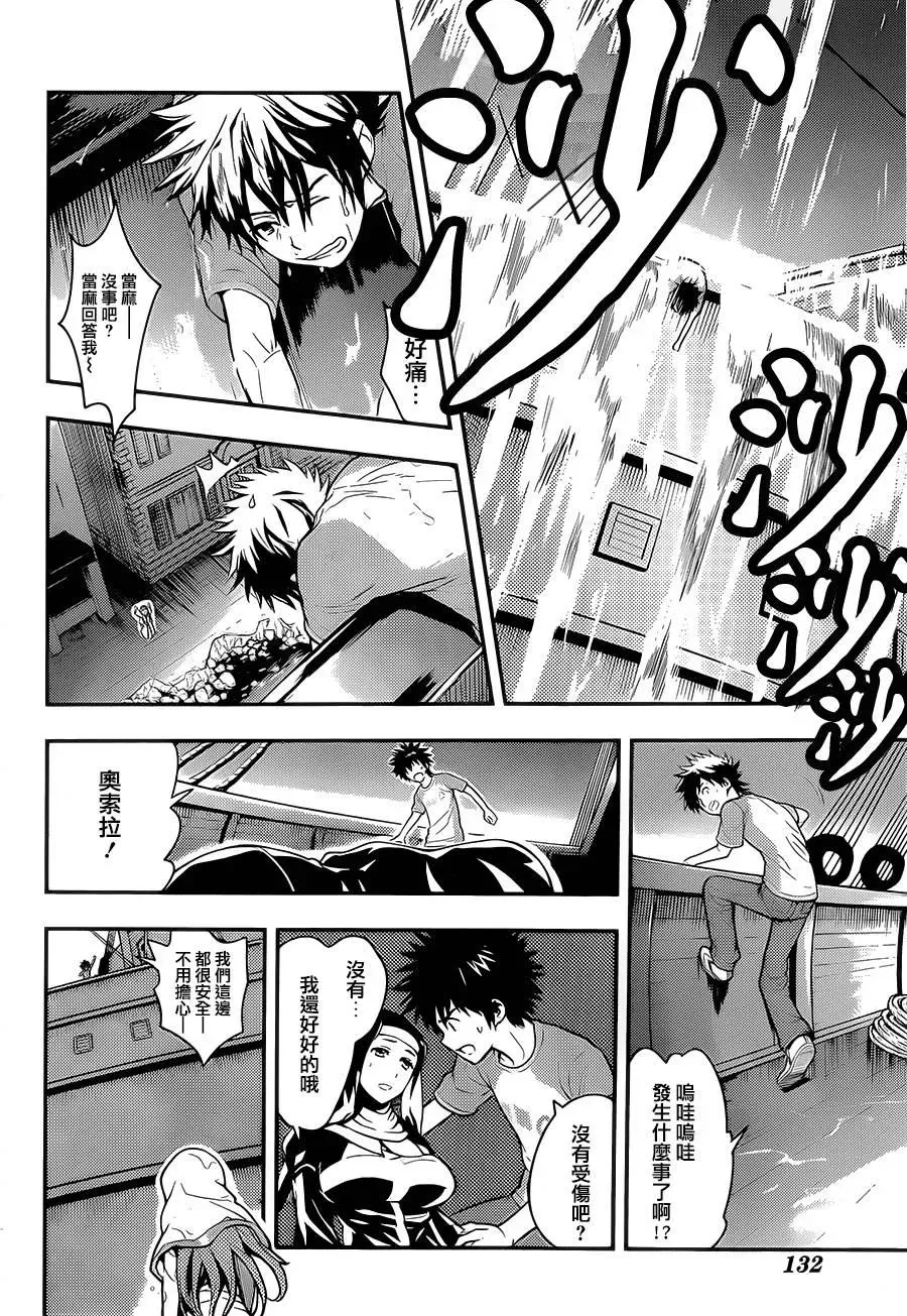 第88话 女王舰队① 第12页