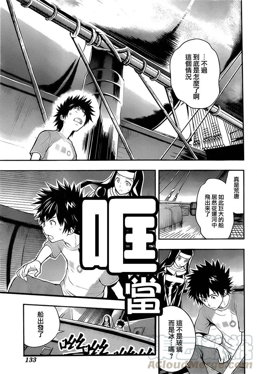 第88话 女王舰队① 第13页