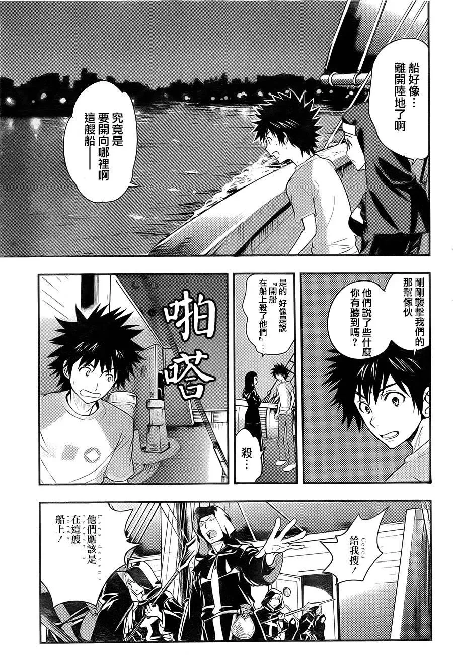 第88话 女王舰队① 第15页