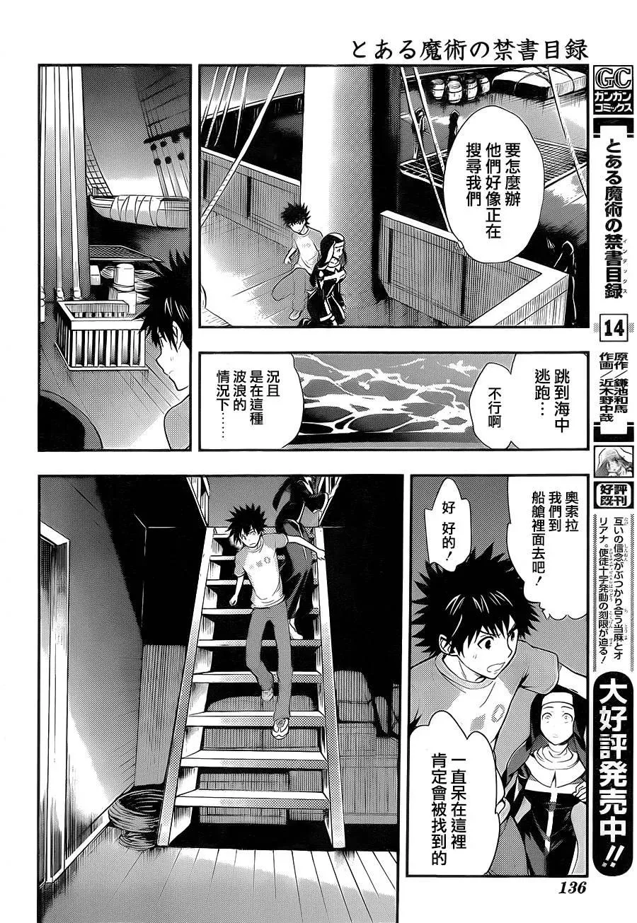 第88话 女王舰队① 第16页