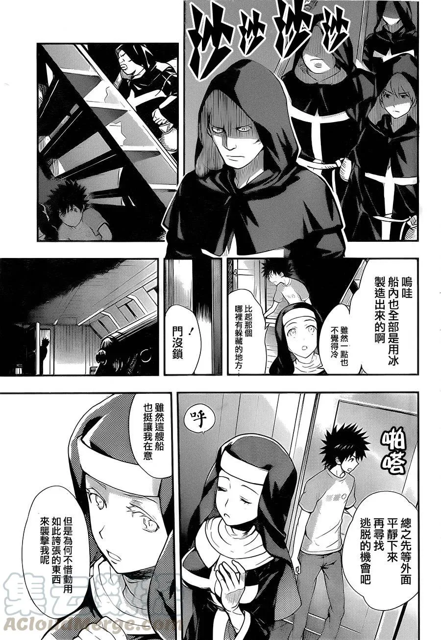 第88话 女王舰队① 第17页