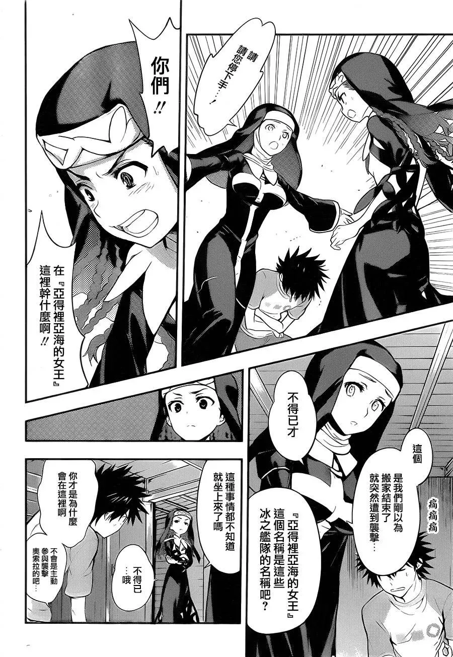 第88话 女王舰队① 第22页