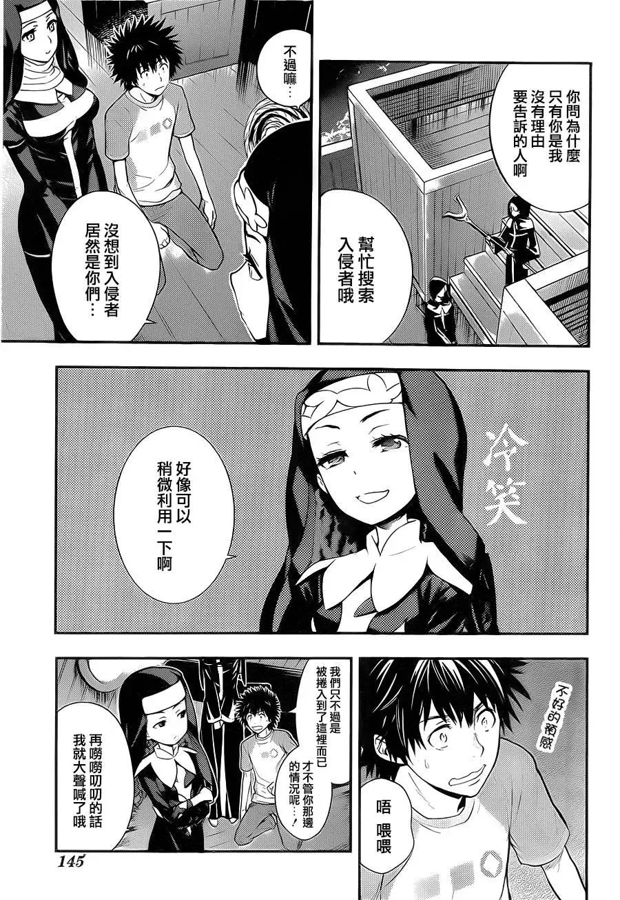 第88话 女王舰队① 第23页