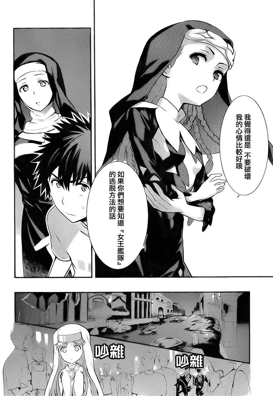 第88话 女王舰队① 第24页