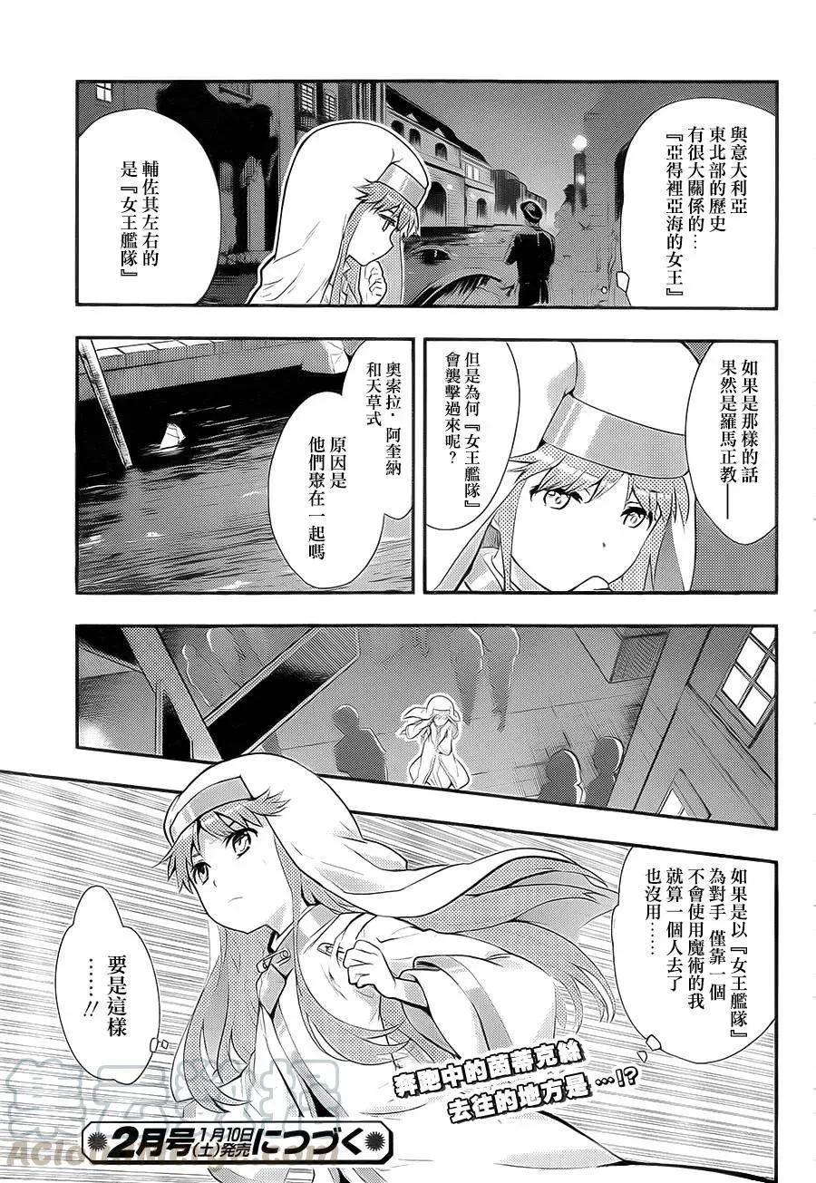 第88话 女王舰队① 第25页