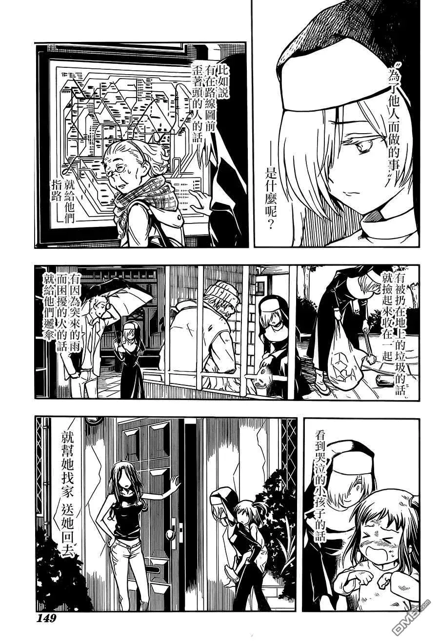 第83话 天文台4 第3页