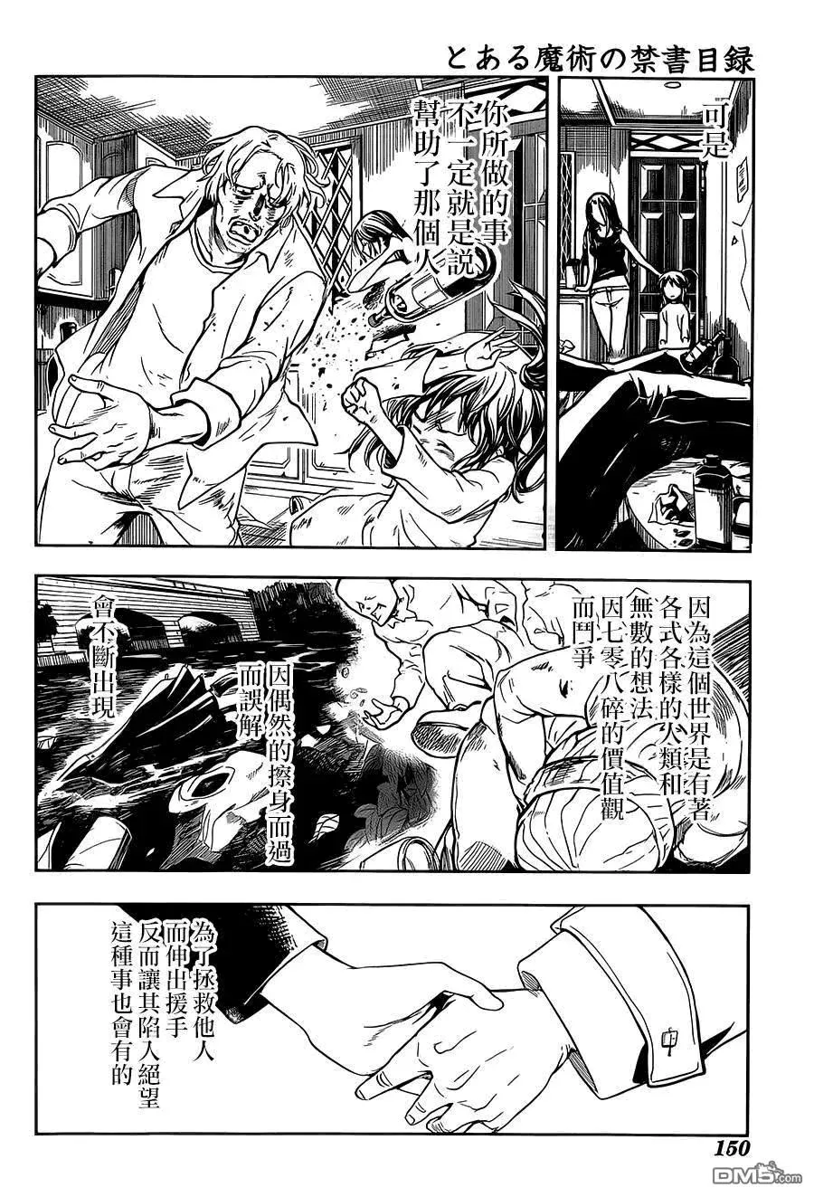 第83话 天文台4 第4页