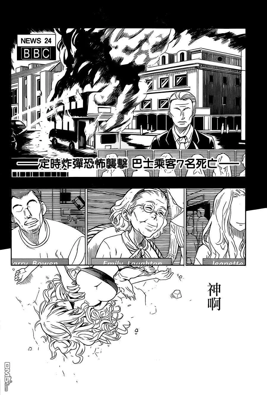 第83话 天文台4 第6页