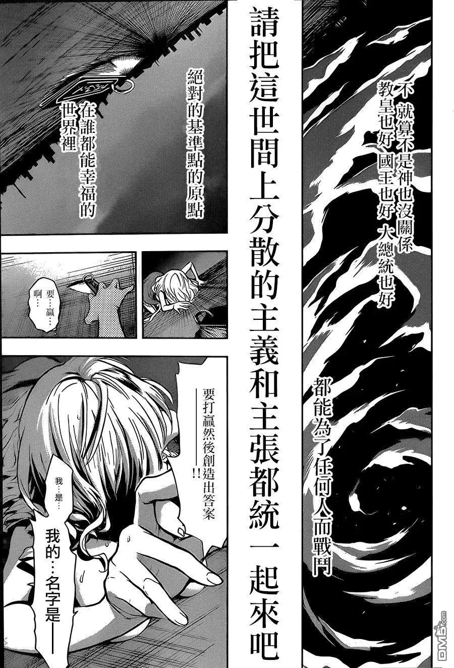 第83话 天文台4 第7页