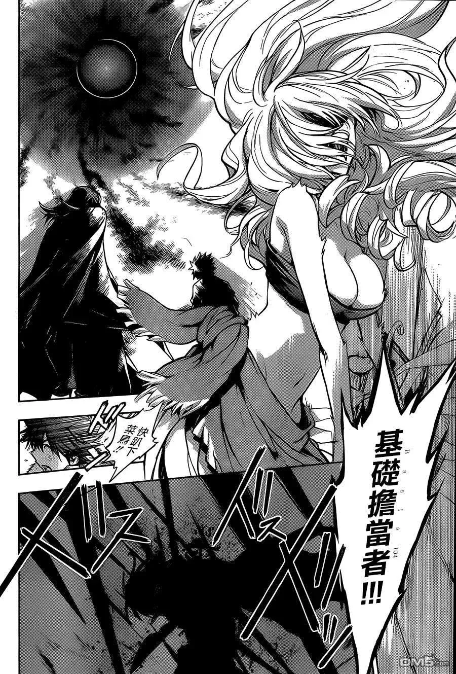 第83话 天文台4 第8页