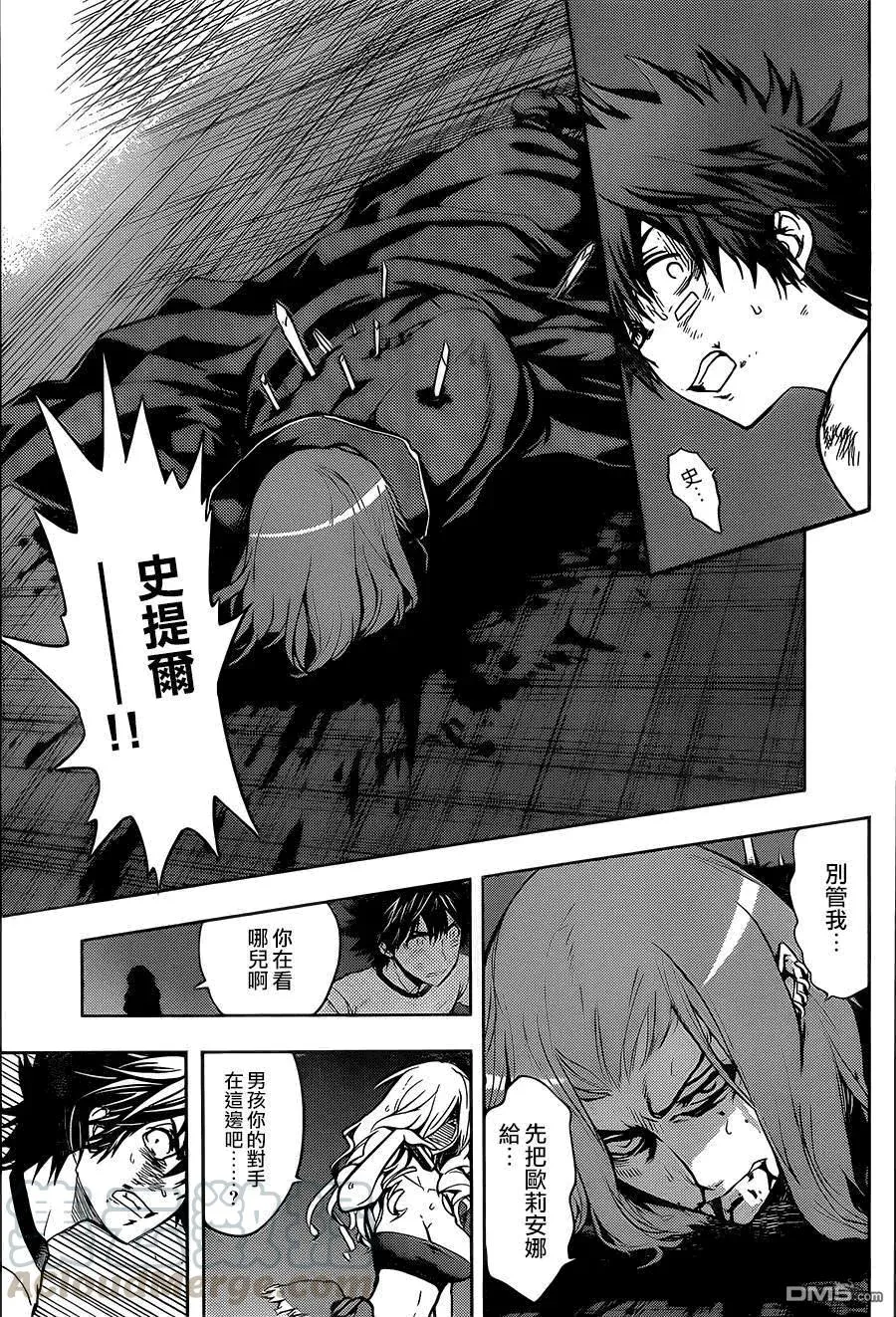 第83话 天文台4 第9页