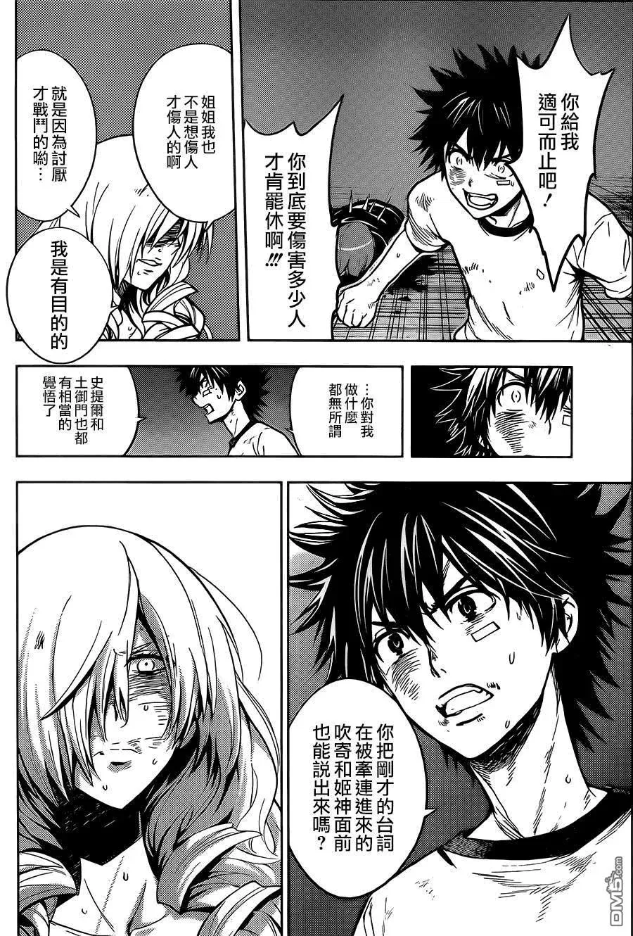 第83话 天文台4 第10页