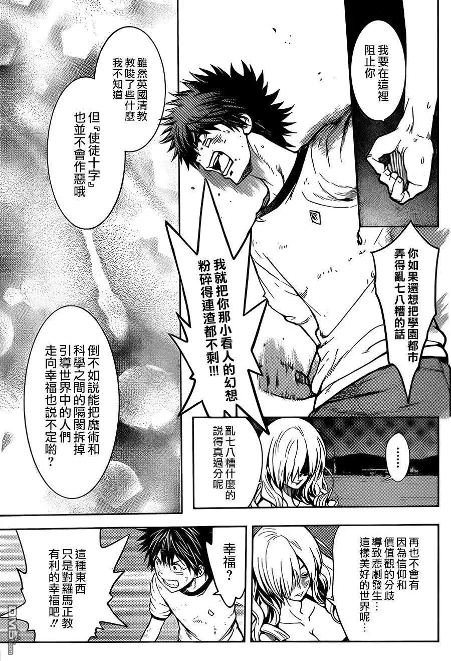 第83话 天文台4 第11页