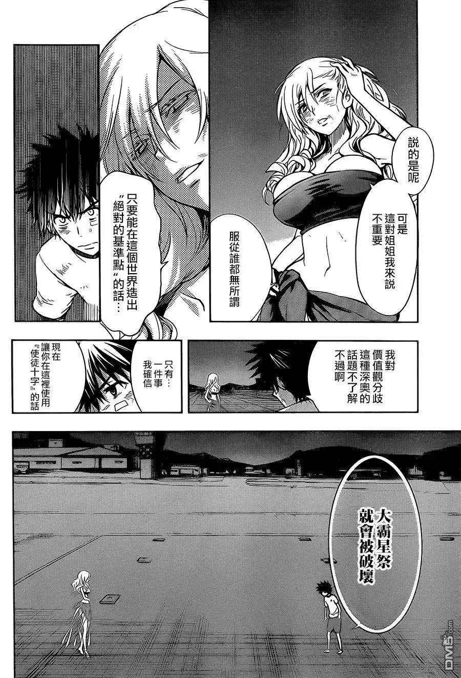 第83话 天文台4 第12页