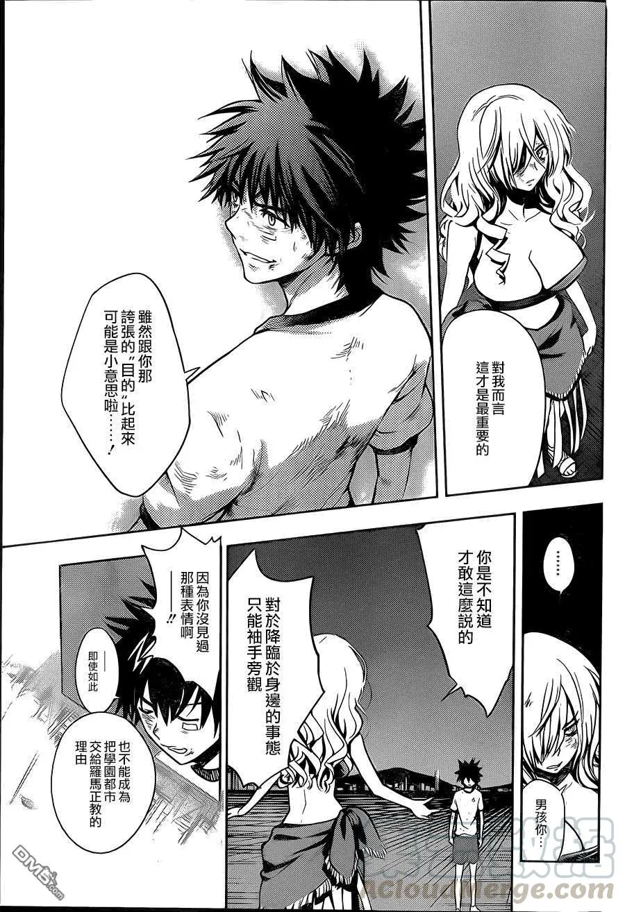 第83话 天文台4 第13页