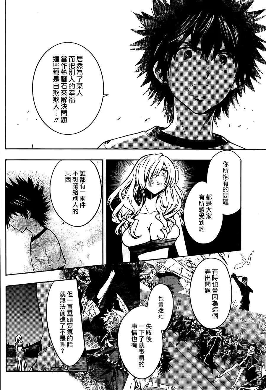 第83话 天文台4 第14页