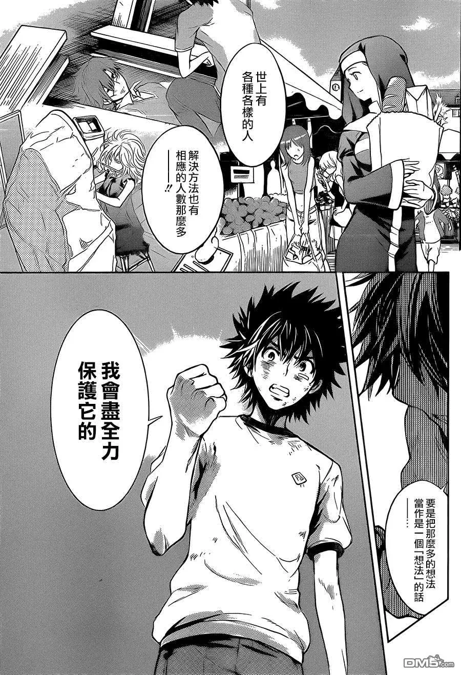 第83话 天文台4 第15页