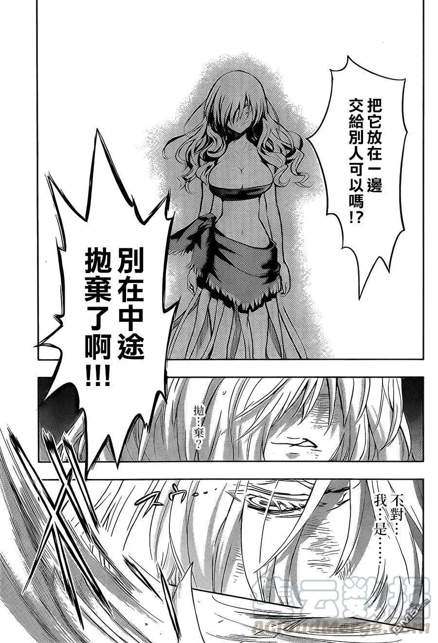 第83话 天文台4 第17页
