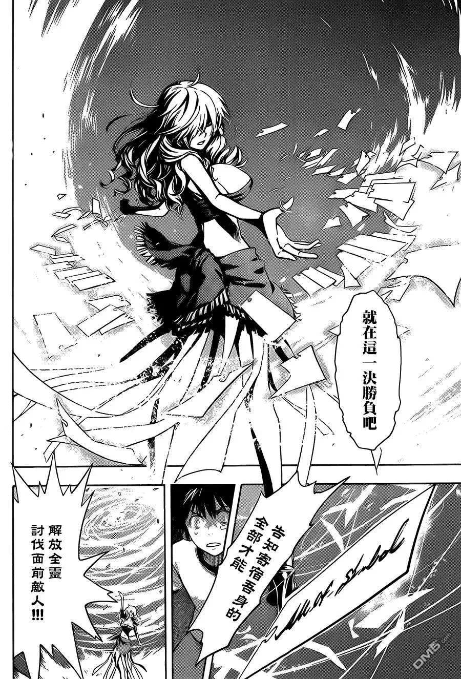 第83话 天文台4 第18页
