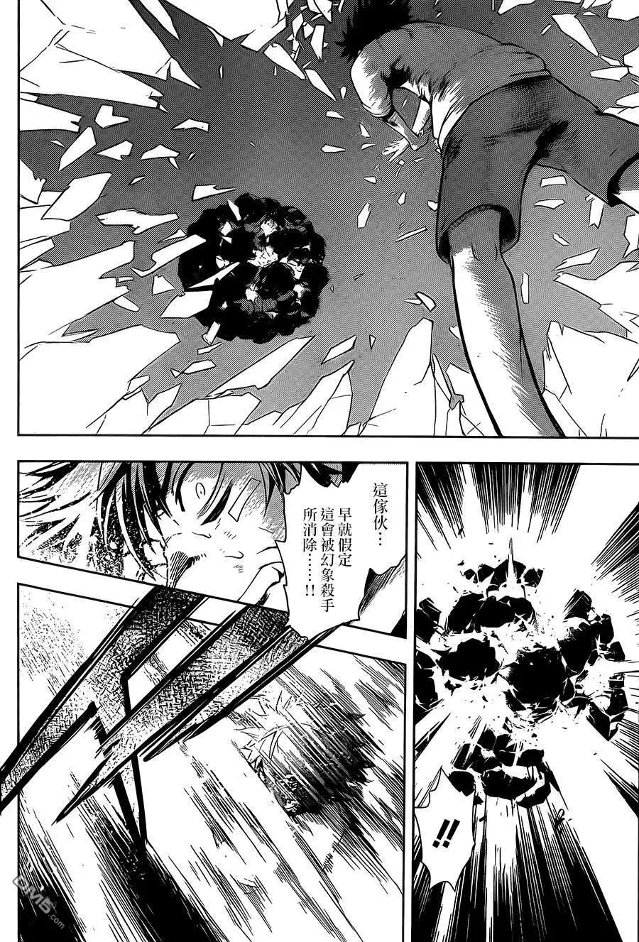 第83话 天文台4 第20页