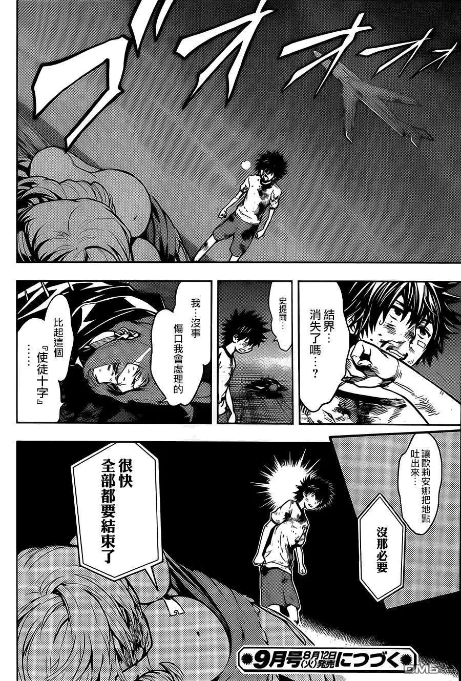 第83话 天文台4 第23页