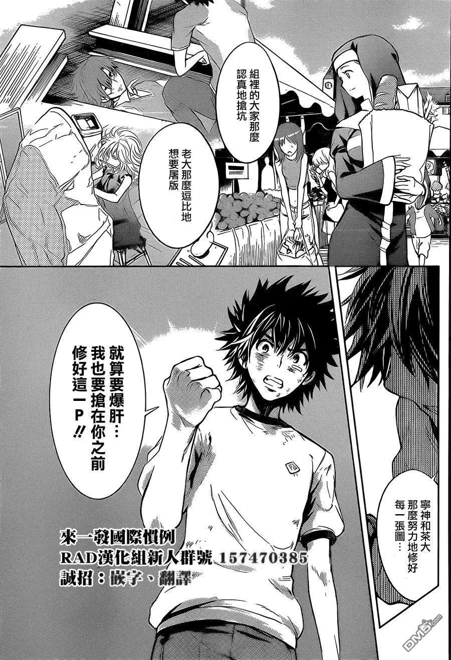 第83话 天文台4 第24页