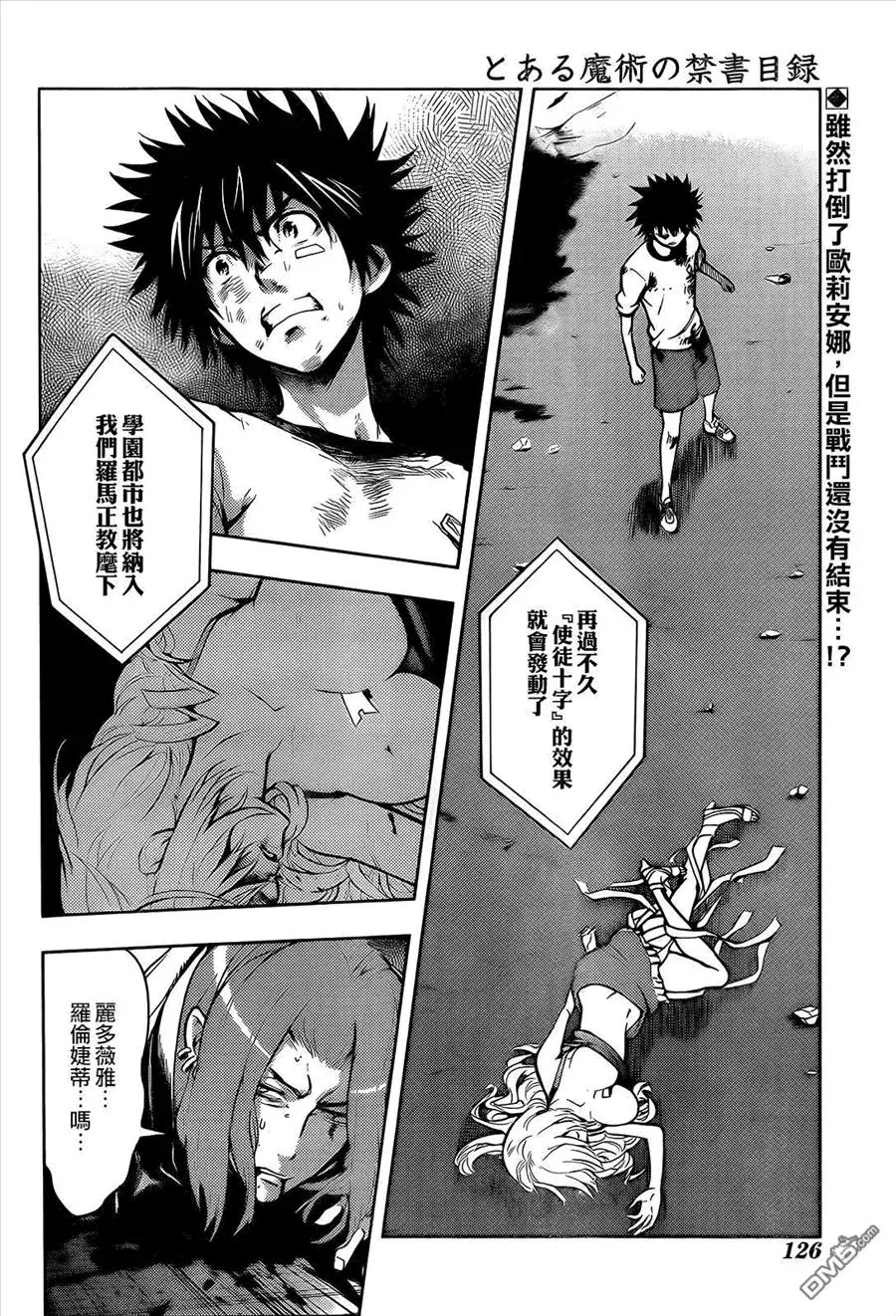 第83话 天文台4 第26页