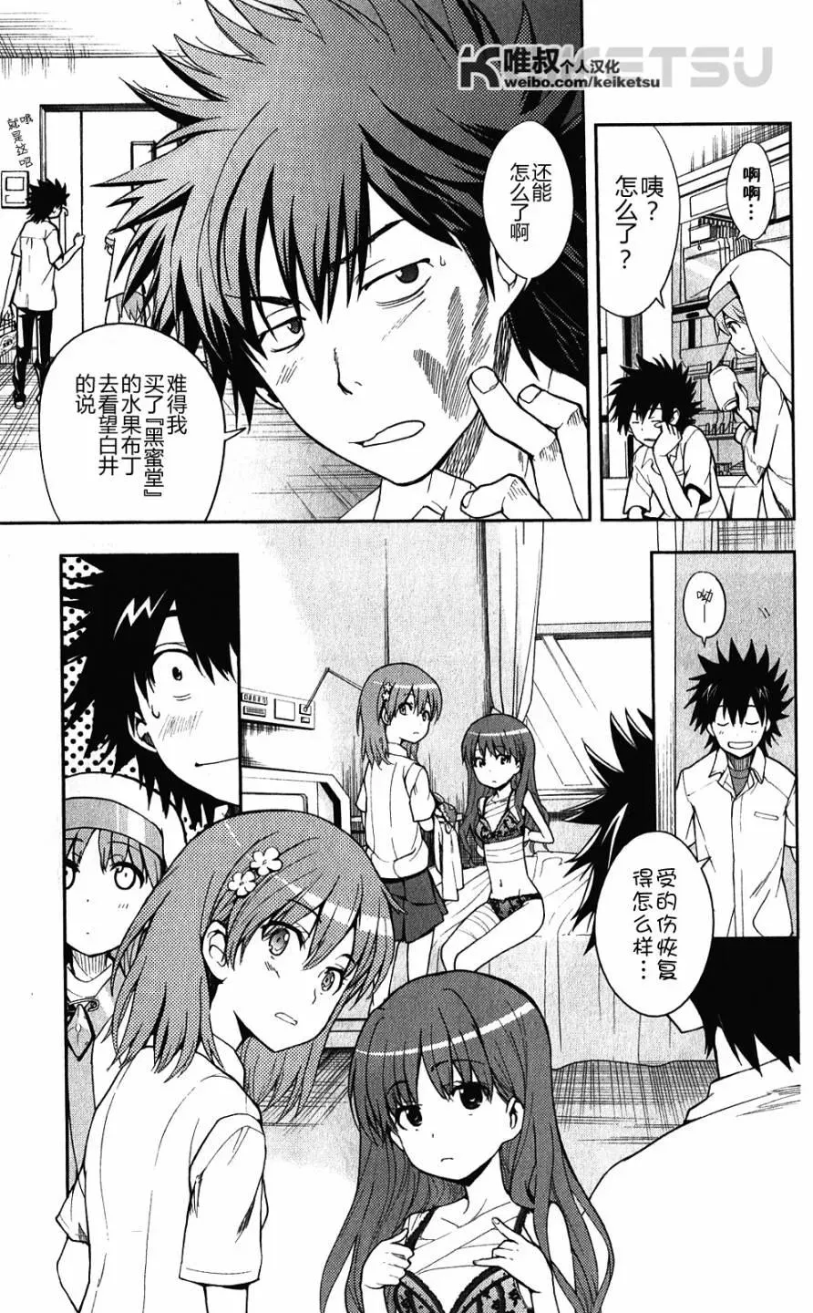 第65话 约定（剩下的一半） 第3页