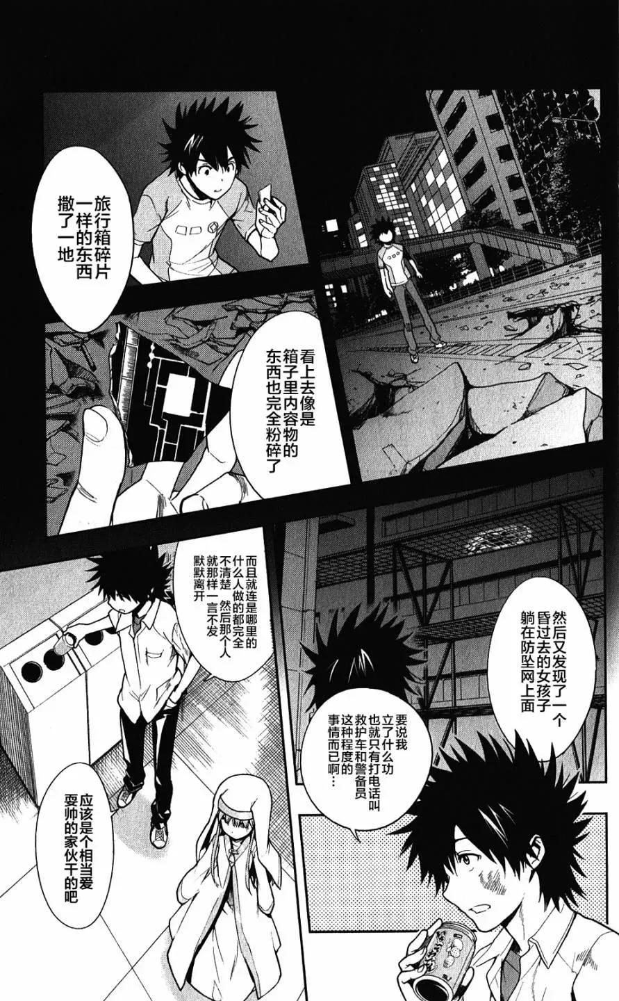 第65话 约定（剩下的一半） 第7页