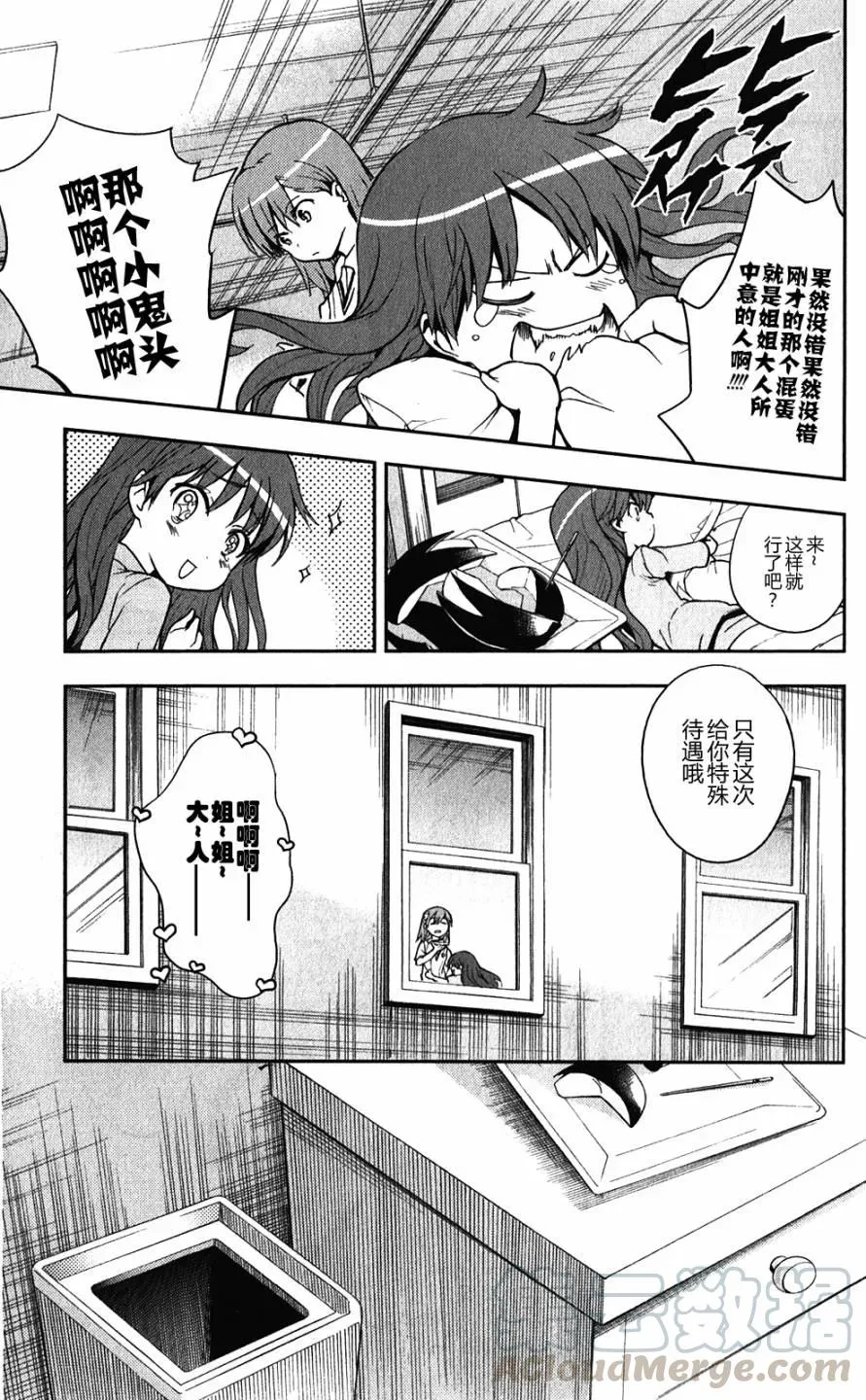 第65话 约定（剩下的一半） 第13页