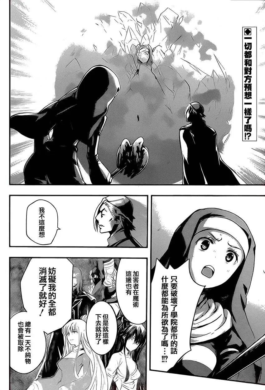 第95话 刻限的十字架③ 第2页