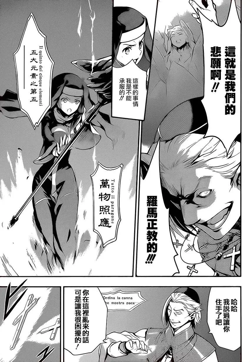 第95话 刻限的十字架③ 第3页