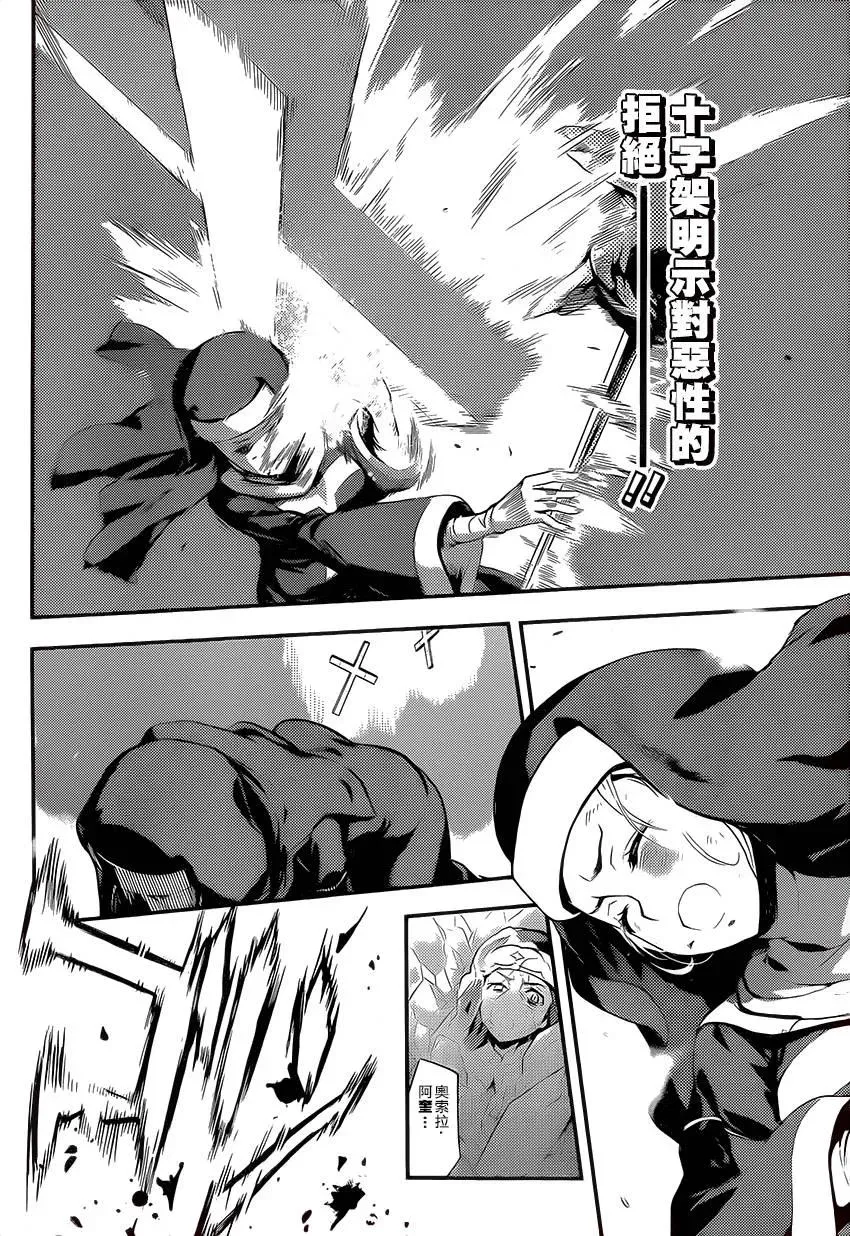 第95话 刻限的十字架③ 第4页