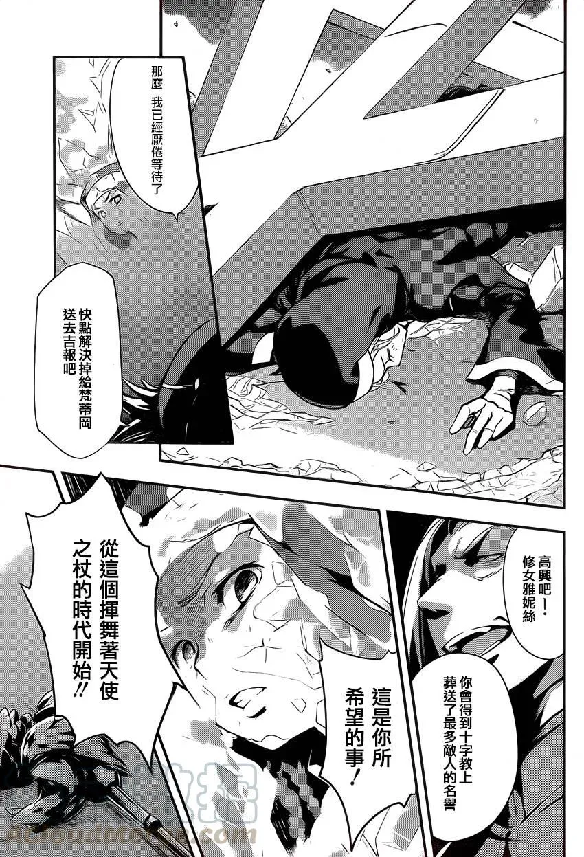 第95话 刻限的十字架③ 第5页