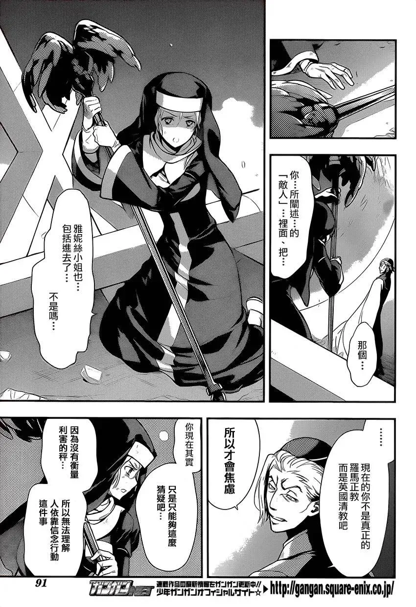 第95话 刻限的十字架③ 第7页