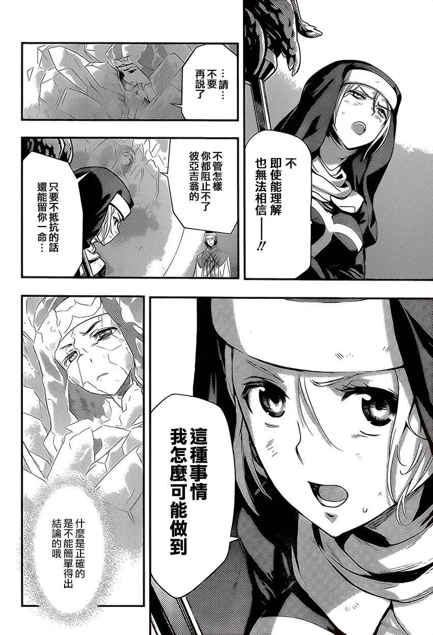 第95话 刻限的十字架③ 第8页