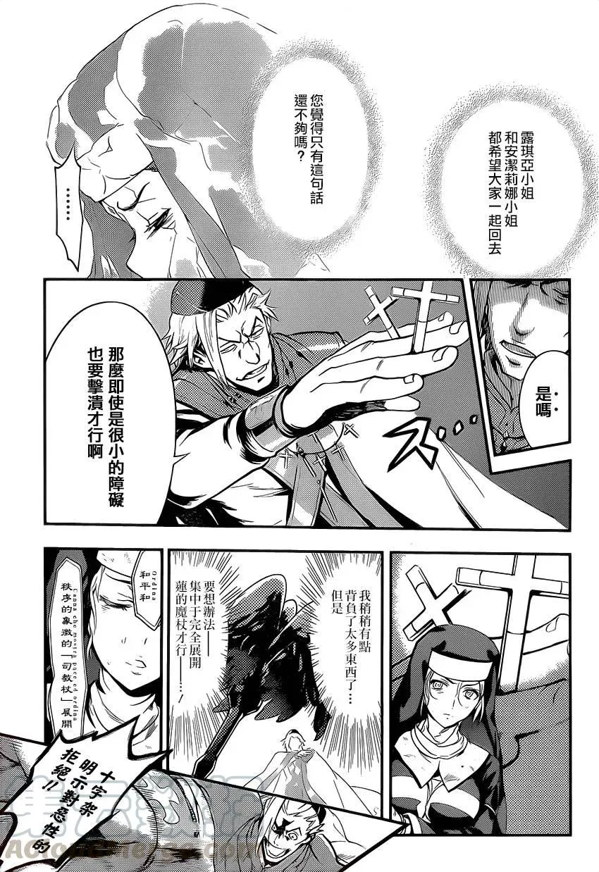 第95话 刻限的十字架③ 第9页