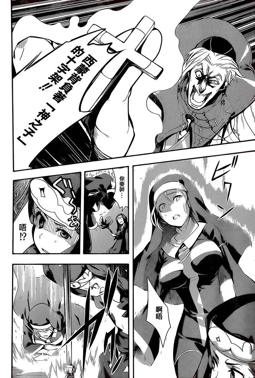 第95话 刻限的十字架③ 第15页