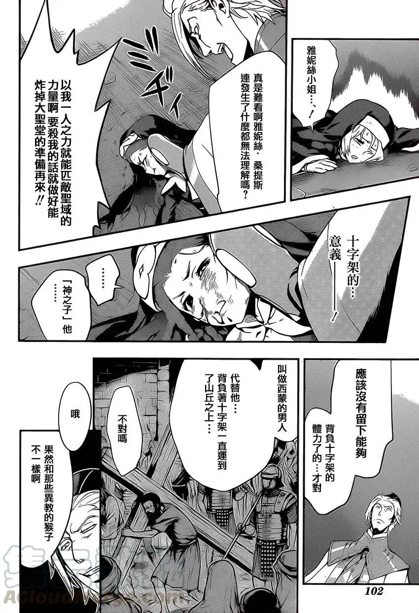 第95话 刻限的十字架③ 第17页