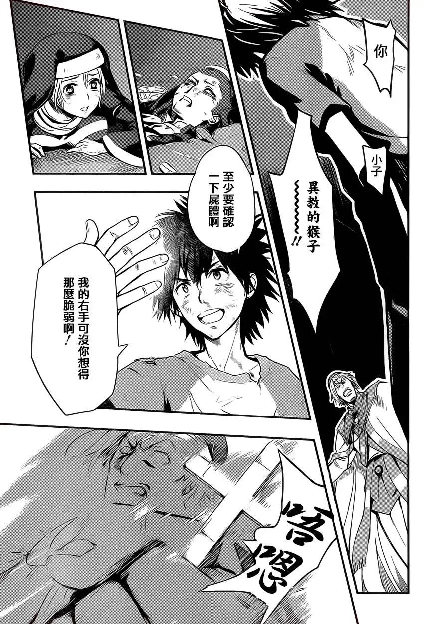 第95话 刻限的十字架③ 第20页