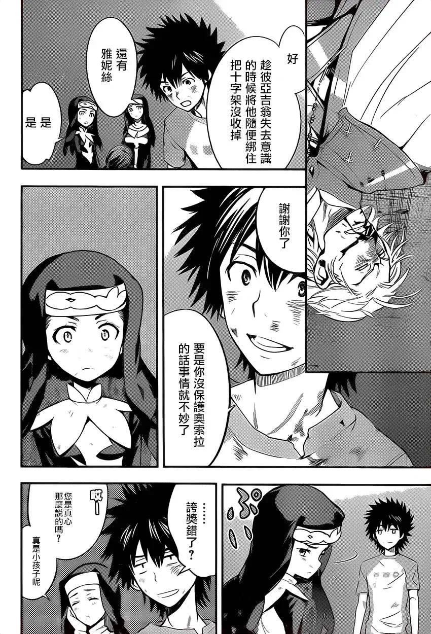 第95话 刻限的十字架③ 第23页
