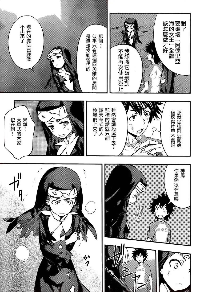第95话 刻限的十字架③ 第24页