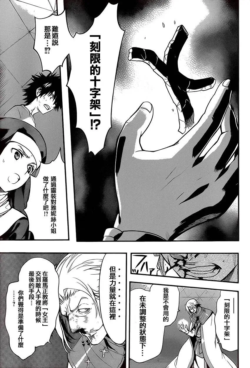 第95话 刻限的十字架③ 第26页