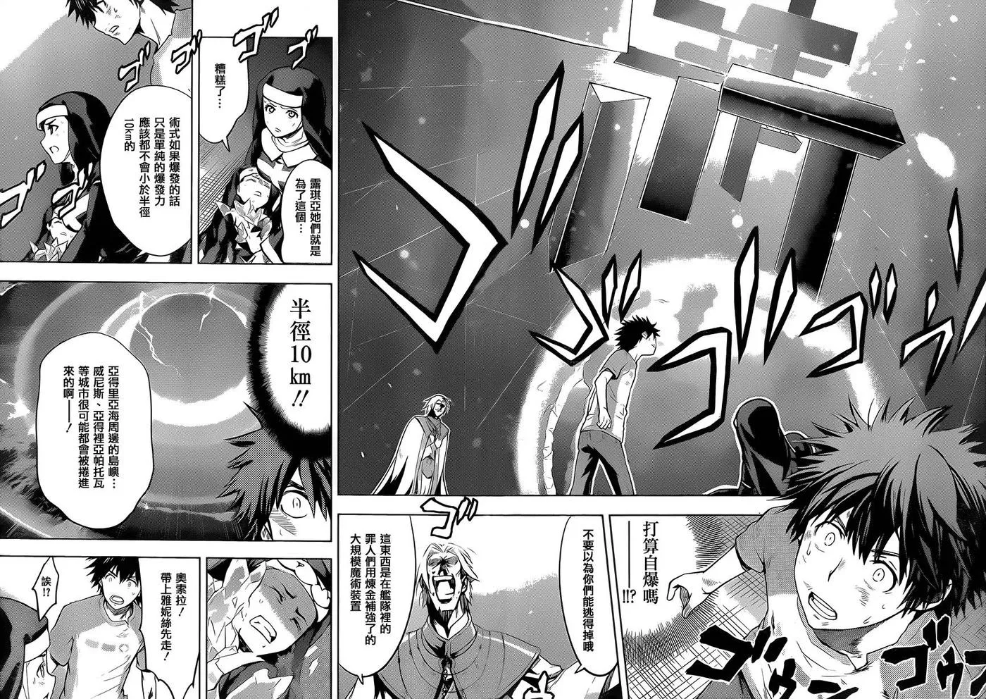第95话 刻限的十字架③ 第27页
