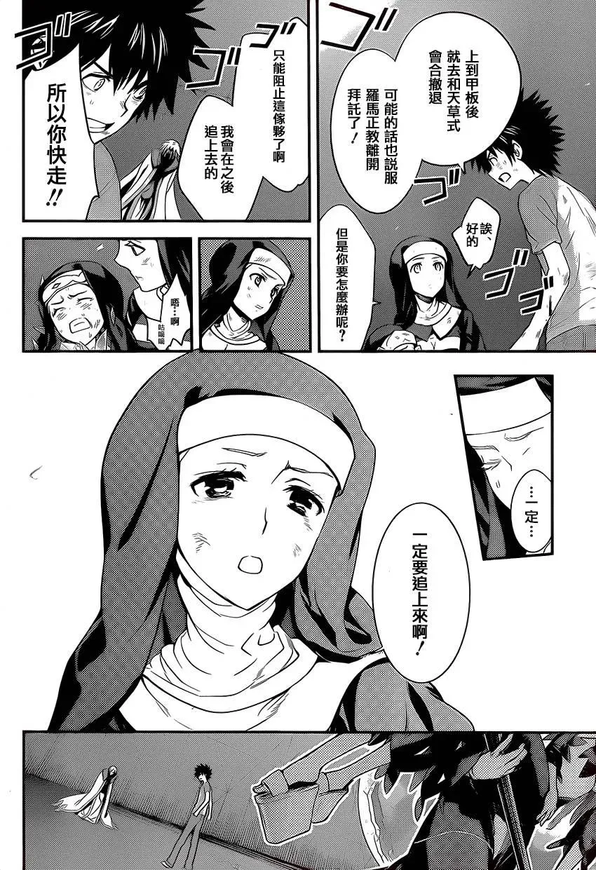 第95话 刻限的十字架③ 第28页
